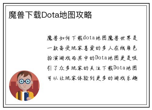 魔兽下载Dota地图攻略