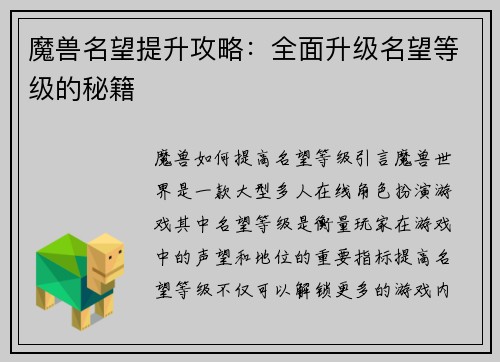 魔兽名望提升攻略：全面升级名望等级的秘籍
