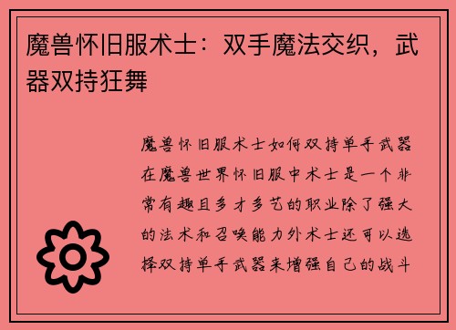 魔兽怀旧服术士：双手魔法交织，武器双持狂舞